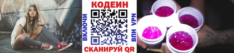 что такое   Егорьевск  Codein напиток Lean (лин) 